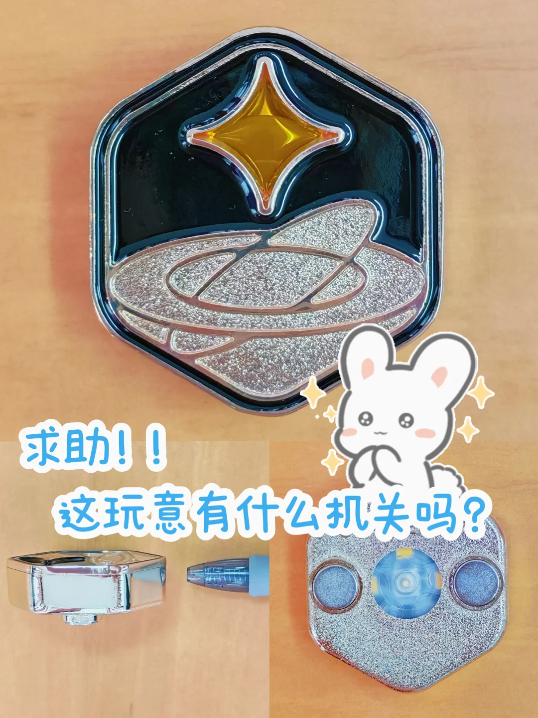 这玩意还有什么机关吗？