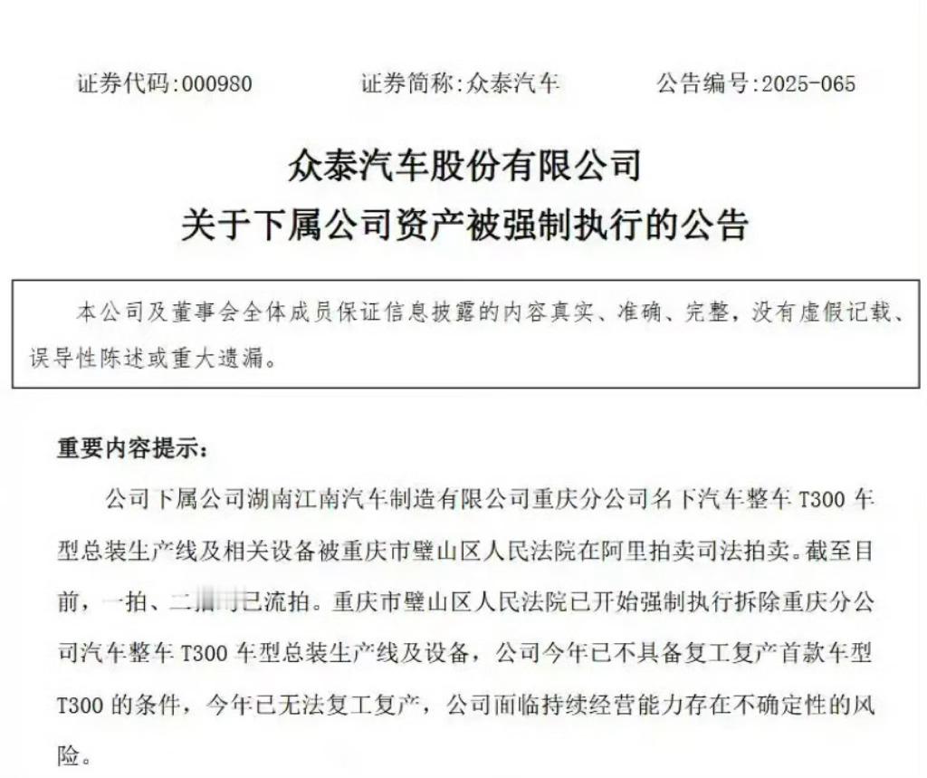 众泰汽车今年已无法复工复产谁接盘？众泰汽车曾经也辉煌过，2016年销量达到33.