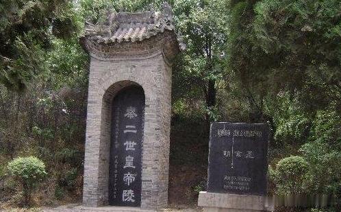 【秦二世胡亥墓】秦二世胡亥墓，如同秦二世一样，是对当政者的警醒。一代暴君，非但陵