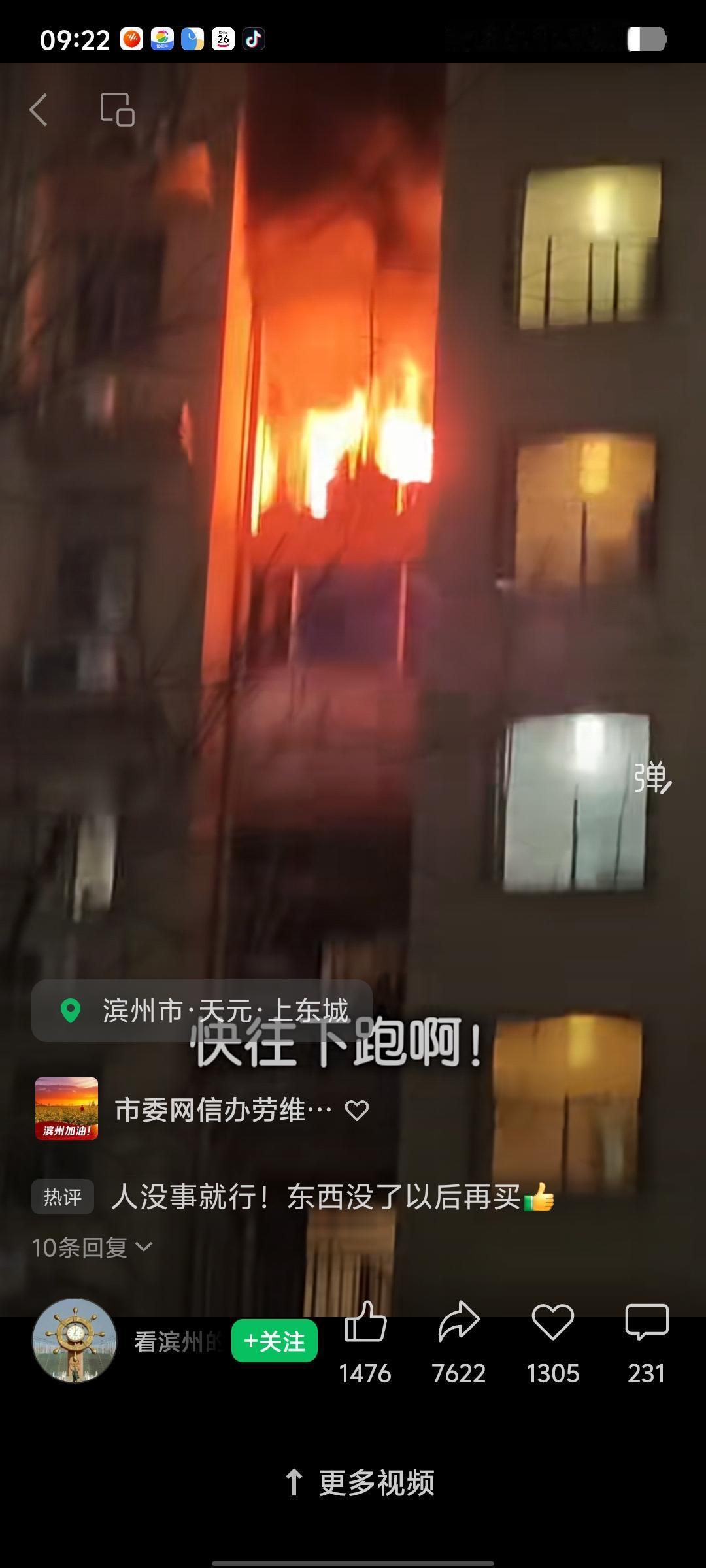 滨州博兴一高层住宅突发火情

12月24日晚间，山东滨州，博兴县城东街道天元上东