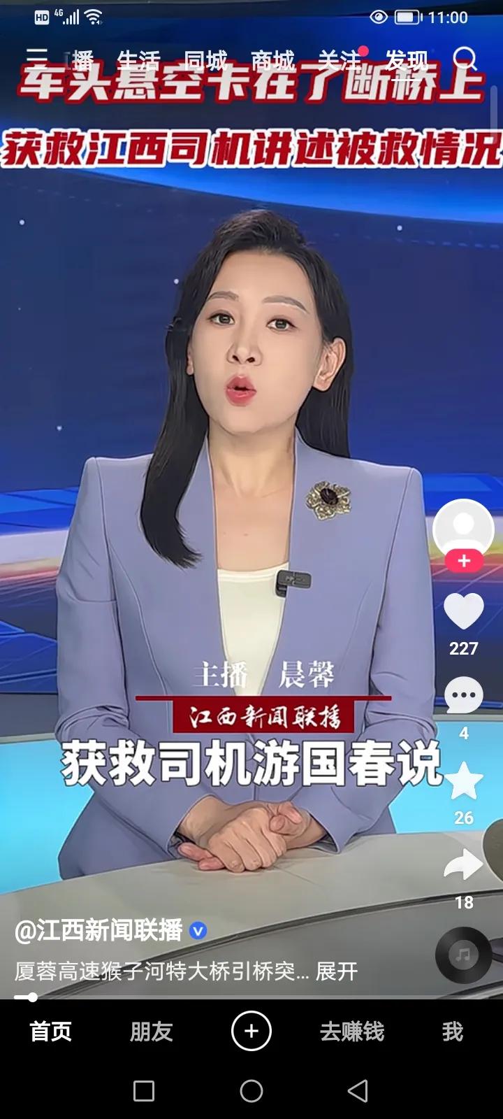前几天网上报道，大车司机游国春卡在高架坍塌的桥上的视频，牵动了无数人。
司机早已