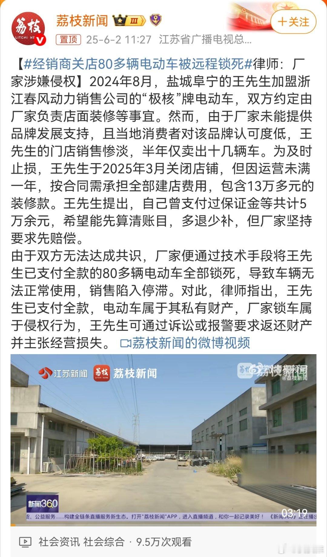 经销商关店80多辆电动车被远程锁死电动车厂家竟然还有这种厉害的远程操作技术。。。