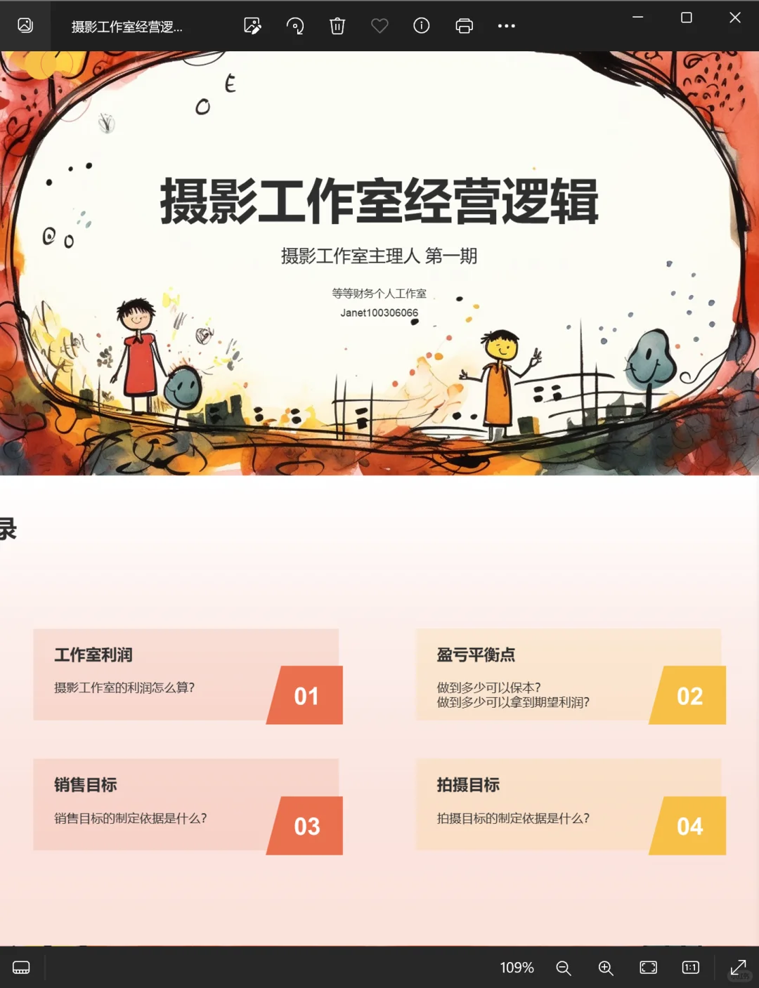 摄影工作室经营逻辑 第一期