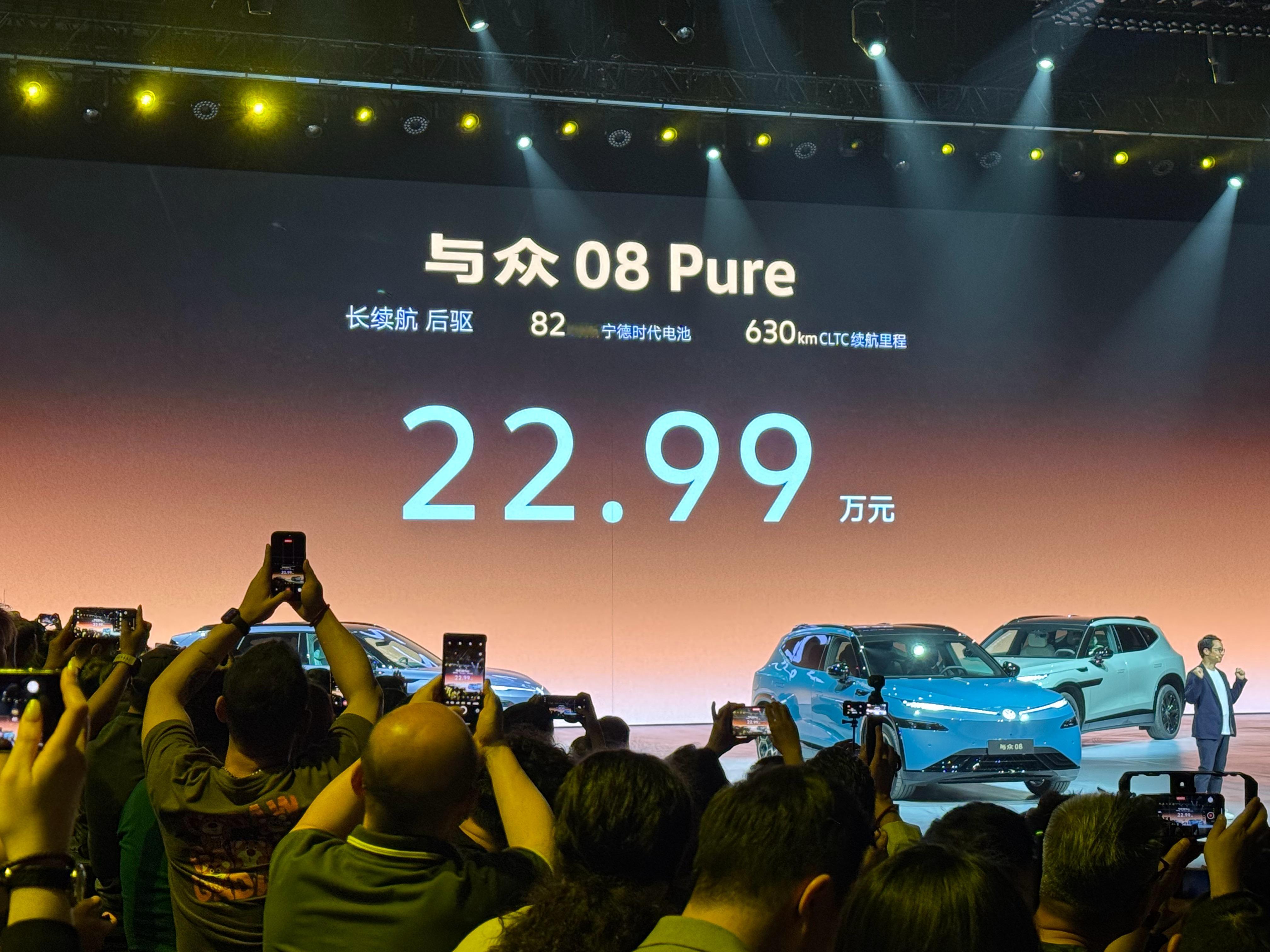 与众08售价 与众08价格出来了，三个版本的售价分别为：Pure版本 22.99