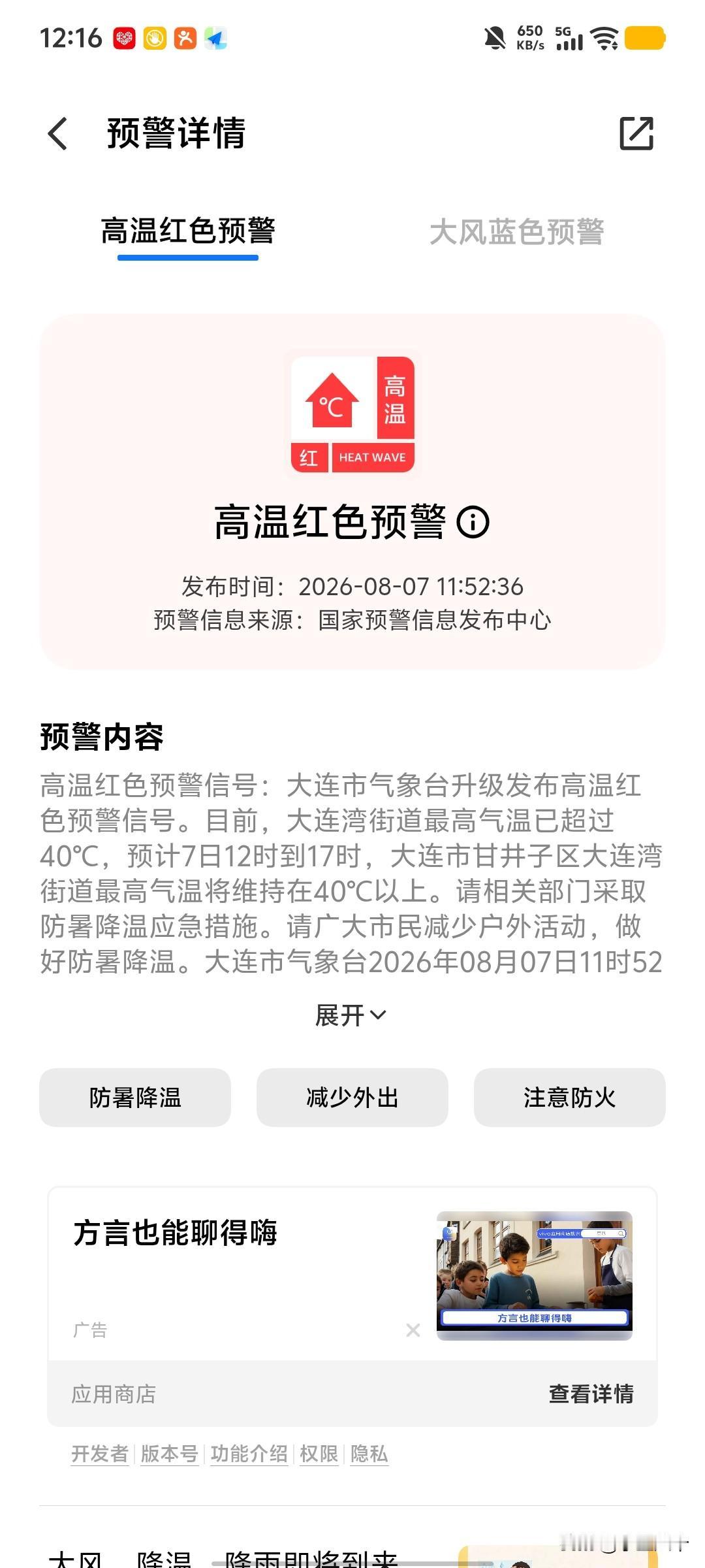 太不讲理了，我盼星星盼月亮的，就等着立秋这天，就等着冷空气来袭好把这热死的撵走。