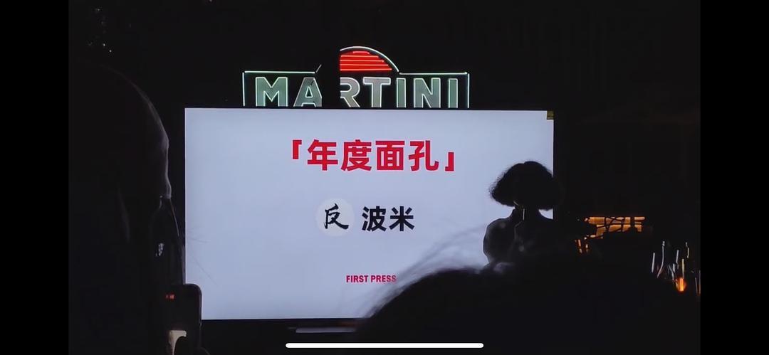 FIRST影展把「年度面孔」颁给「反派影评」波米 ​​​