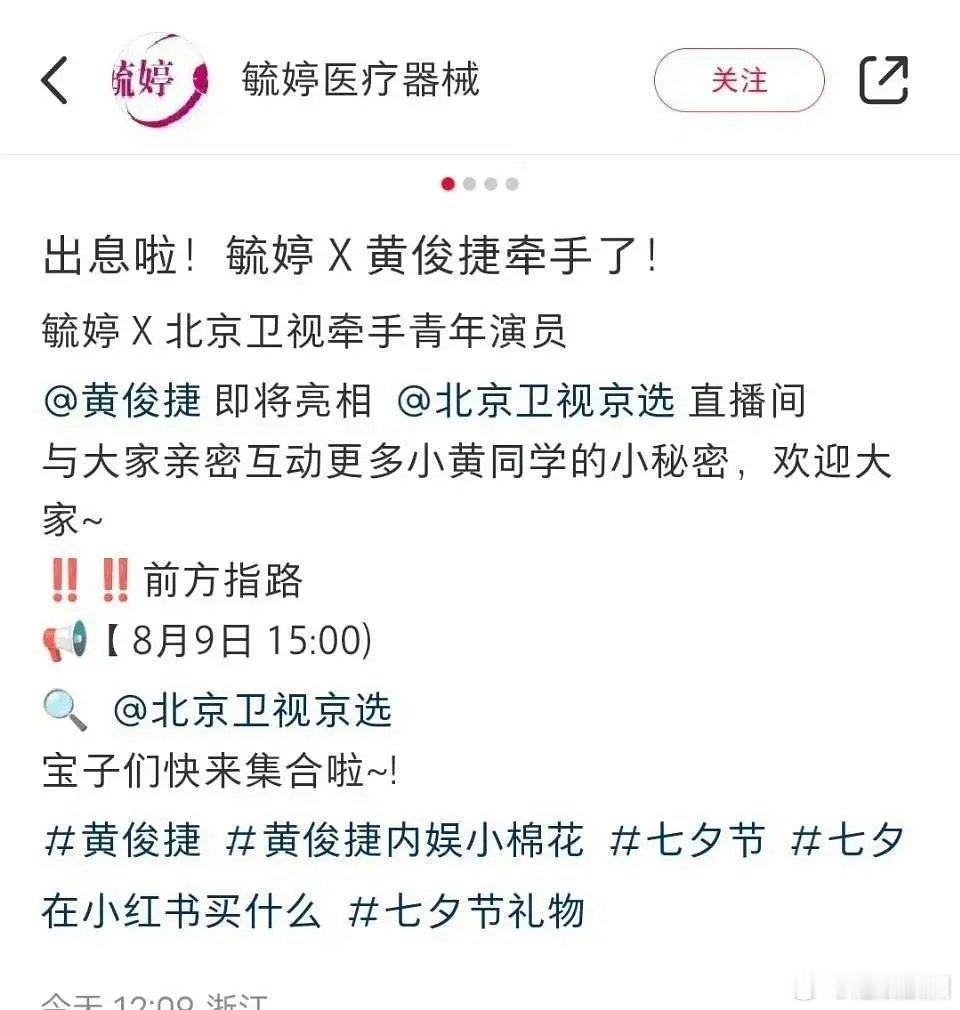 黄俊捷代言紧急by药，他这么缺钱了吗？ ​​​