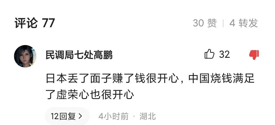 精神日本人跪舔出新高度！有些真是骨子里贱到极致了，对于日本的跪舔可以说是舔出了新