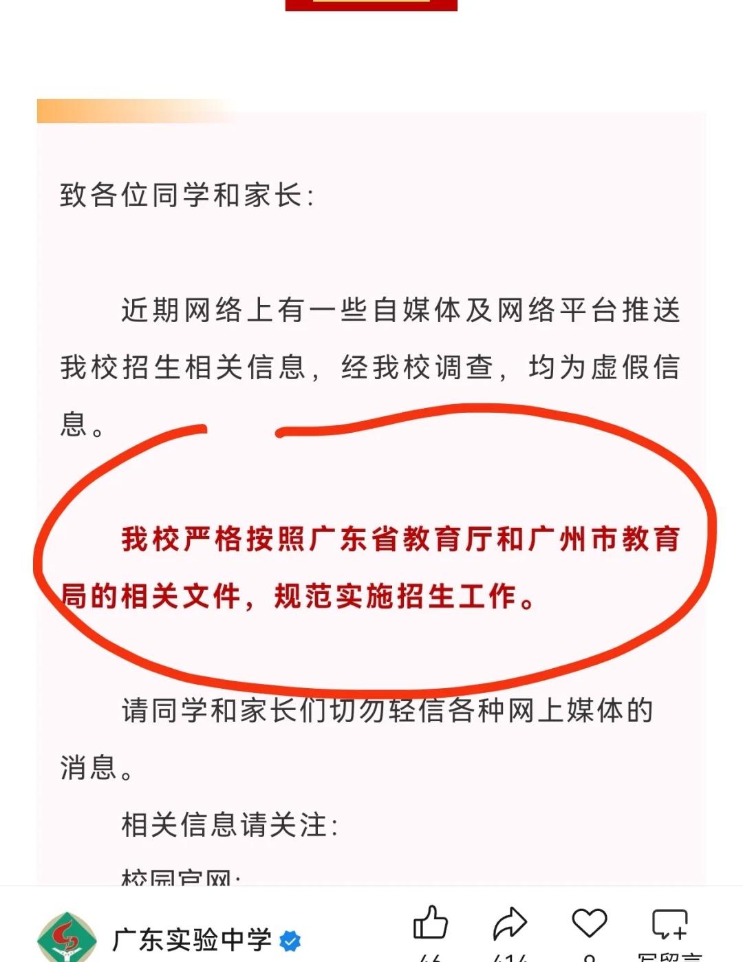轮流发声明，省实也来了
广州中考 广州幼升小 广州鸡娃 广州升学政策 广州小升初