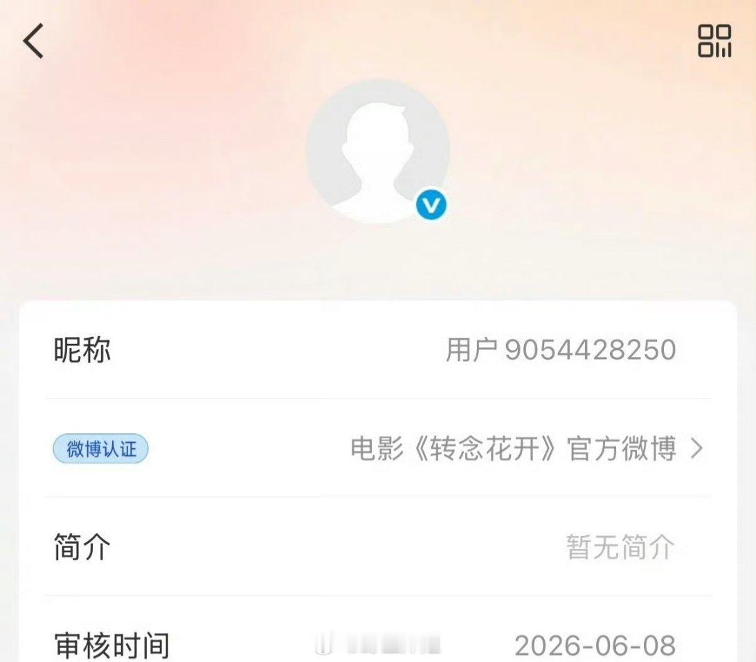 贾玲执导的电影《转念花开》正式开通官方账号了，主演会是张小斐跟杨紫，实力派阵容啊