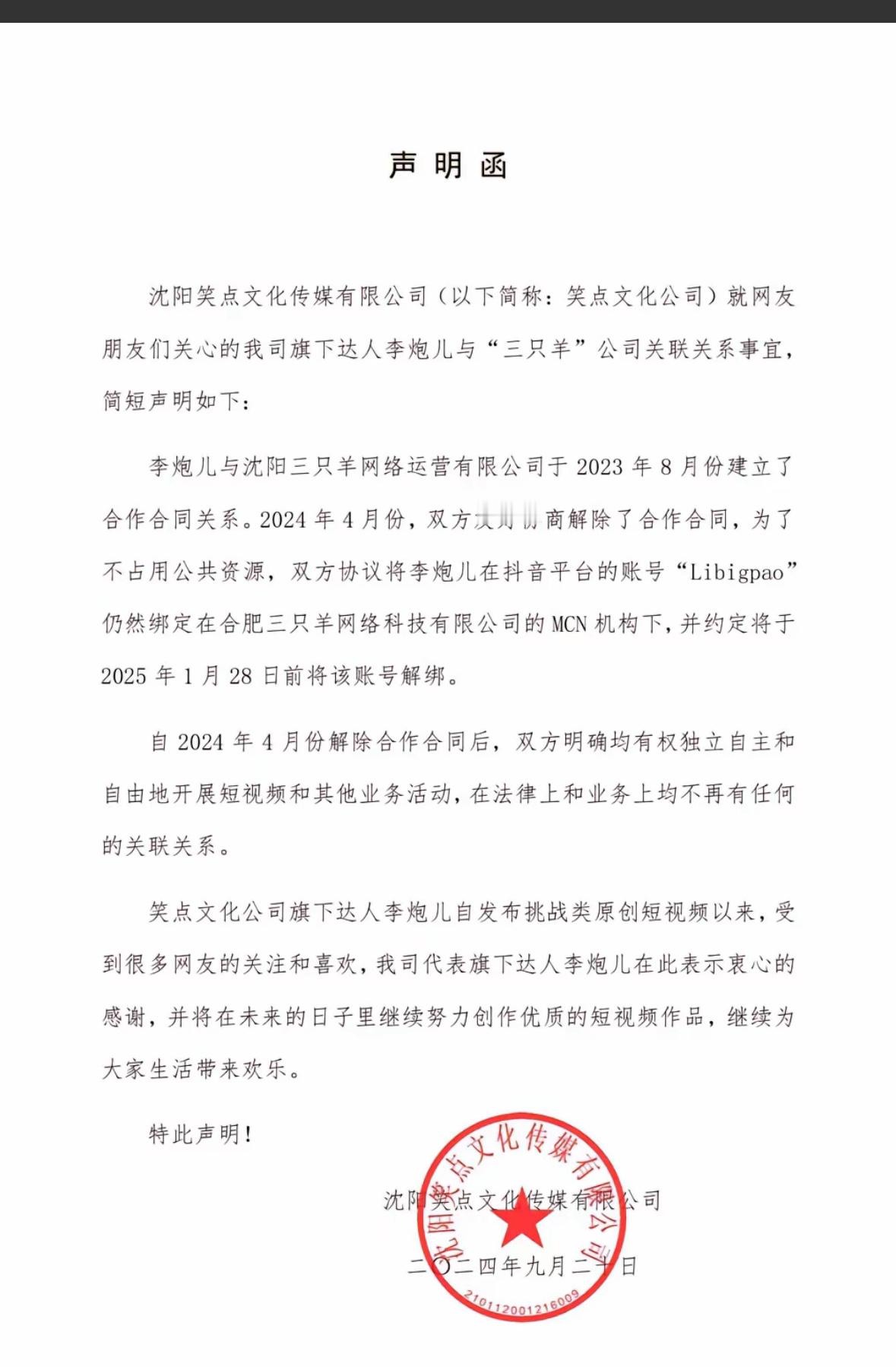 李炮儿声明跟三只羊友好解决合同，炮总玩的就是真实，李炮儿：挑战开分公司一个月关闭