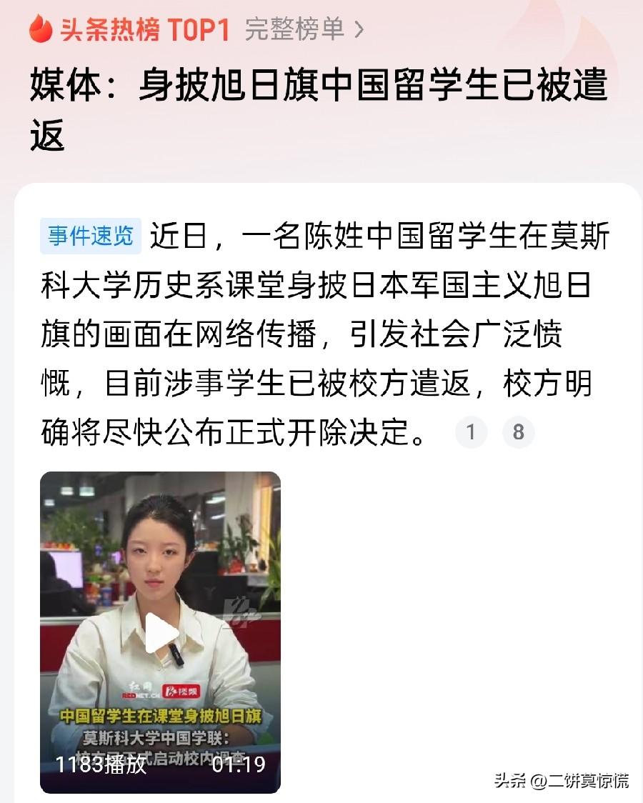 果然，留学生陈某被遣返了。

在莫斯科大学历史系课堂上，他多次做出无底线举动，不