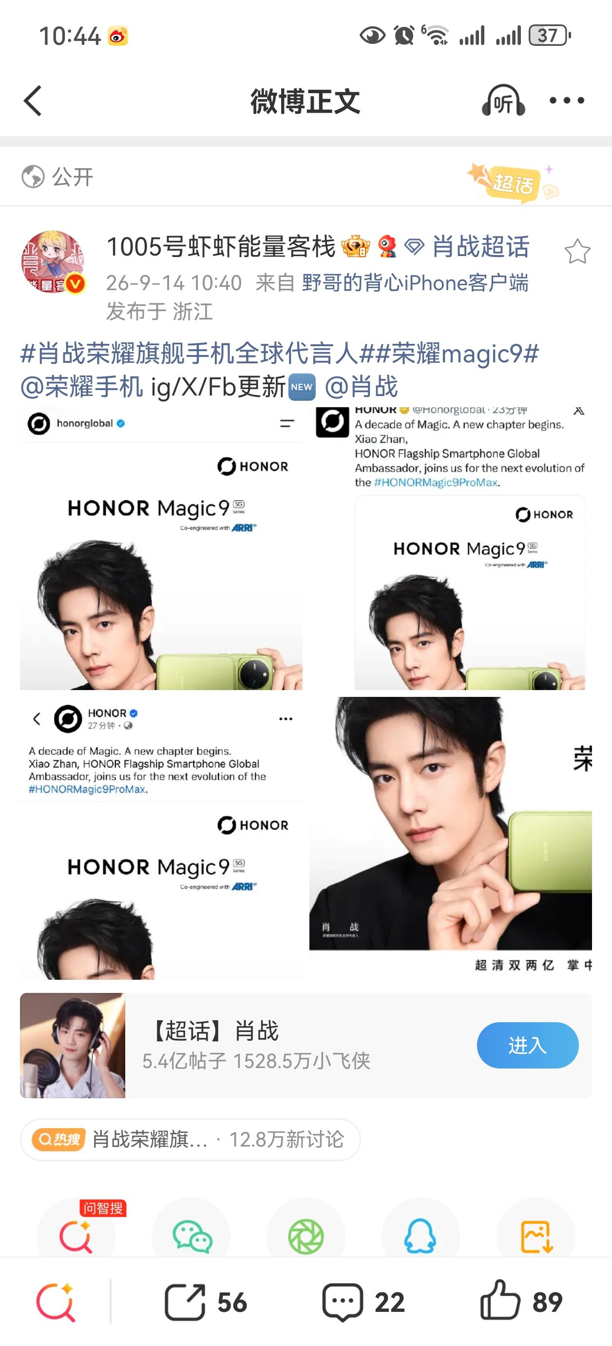 肖战荣耀旗舰手机全球代言人，见证荣耀Magic十年旗舰，海外平台也官宣了[比心]