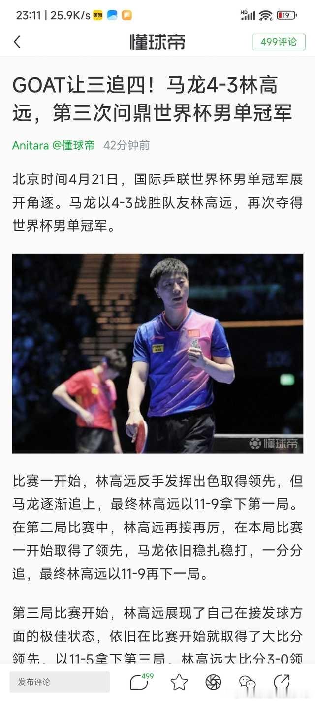 #马龙男单夺冠#梅西粉丝又来蹭马龙啦 ​​​
