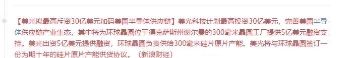 美光 30 亿美元扩产利好细分一、核心受益细分赛道 & 逻辑1. 半导体硅片（晶