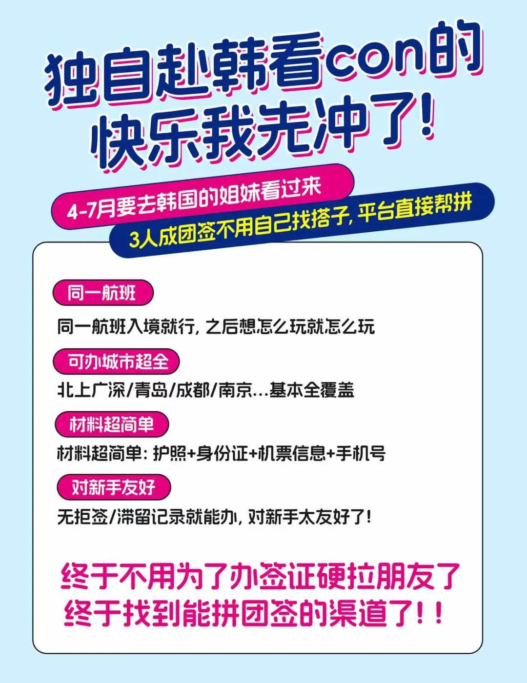终于找到能拼团签的渠道了！！