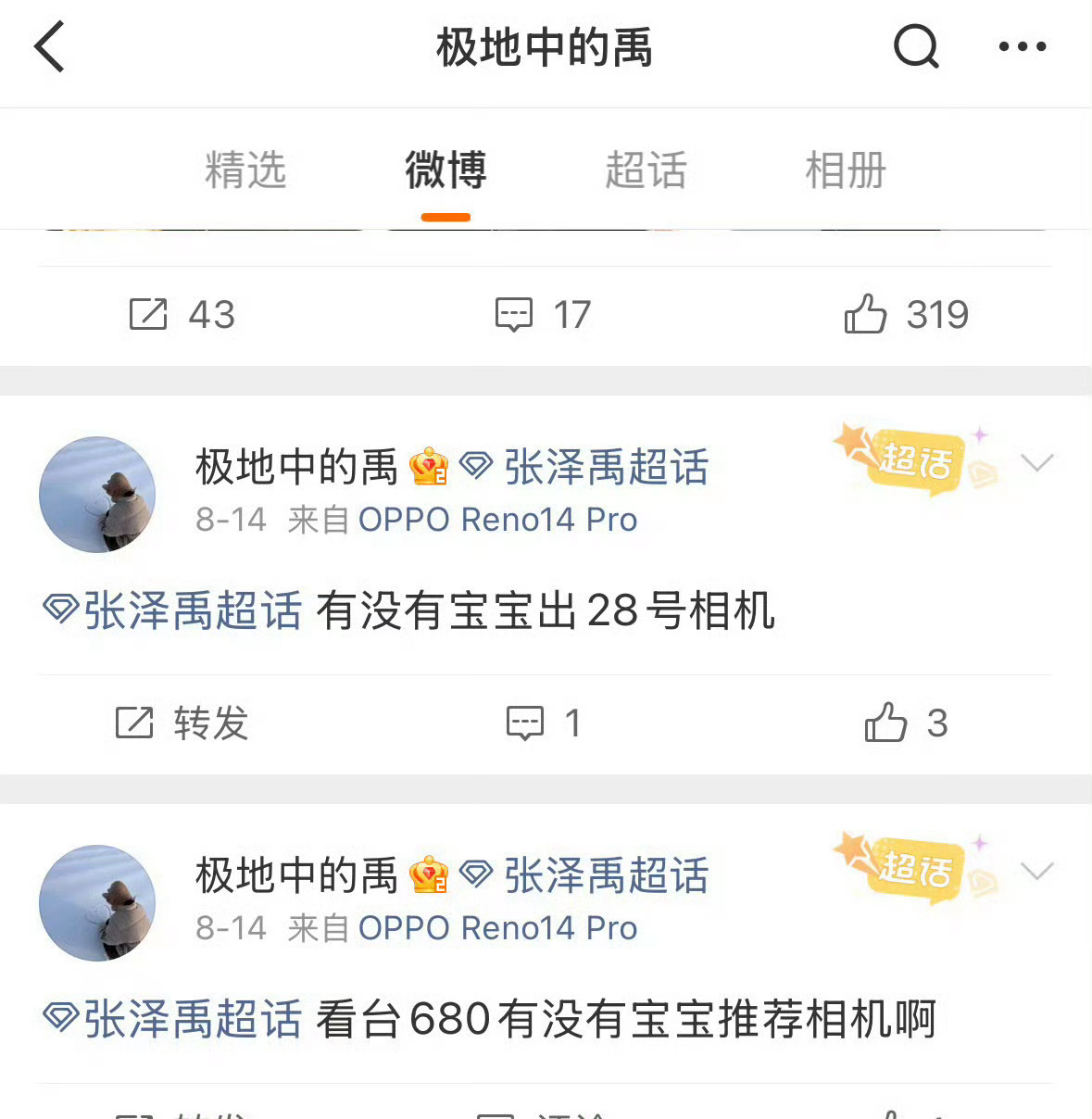 wpg的jjp吓得连夜改名字张泽禹的快乐充能站 ​​​