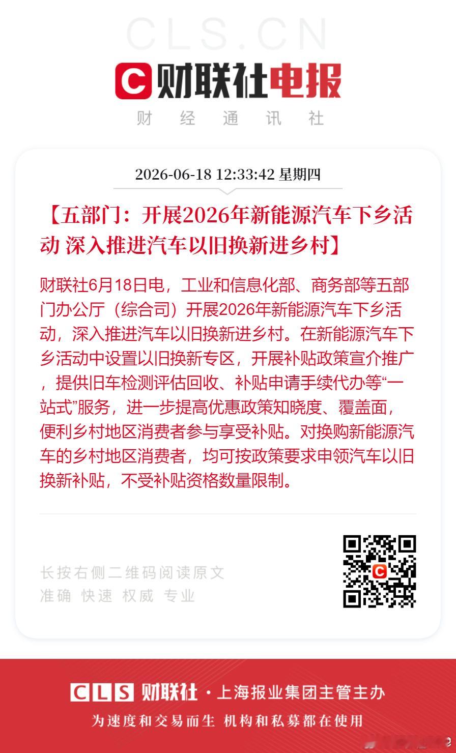 政策终于来了，新能源下乡再次启动。不少新势力的车型，小米 SU7、蔚来 ET5、