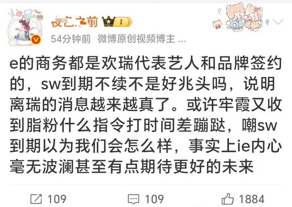 第一句话的意思是粉丝承认商务都是因为欢瑞签的而不是因为艺人本身商业价值吗，见过蠢