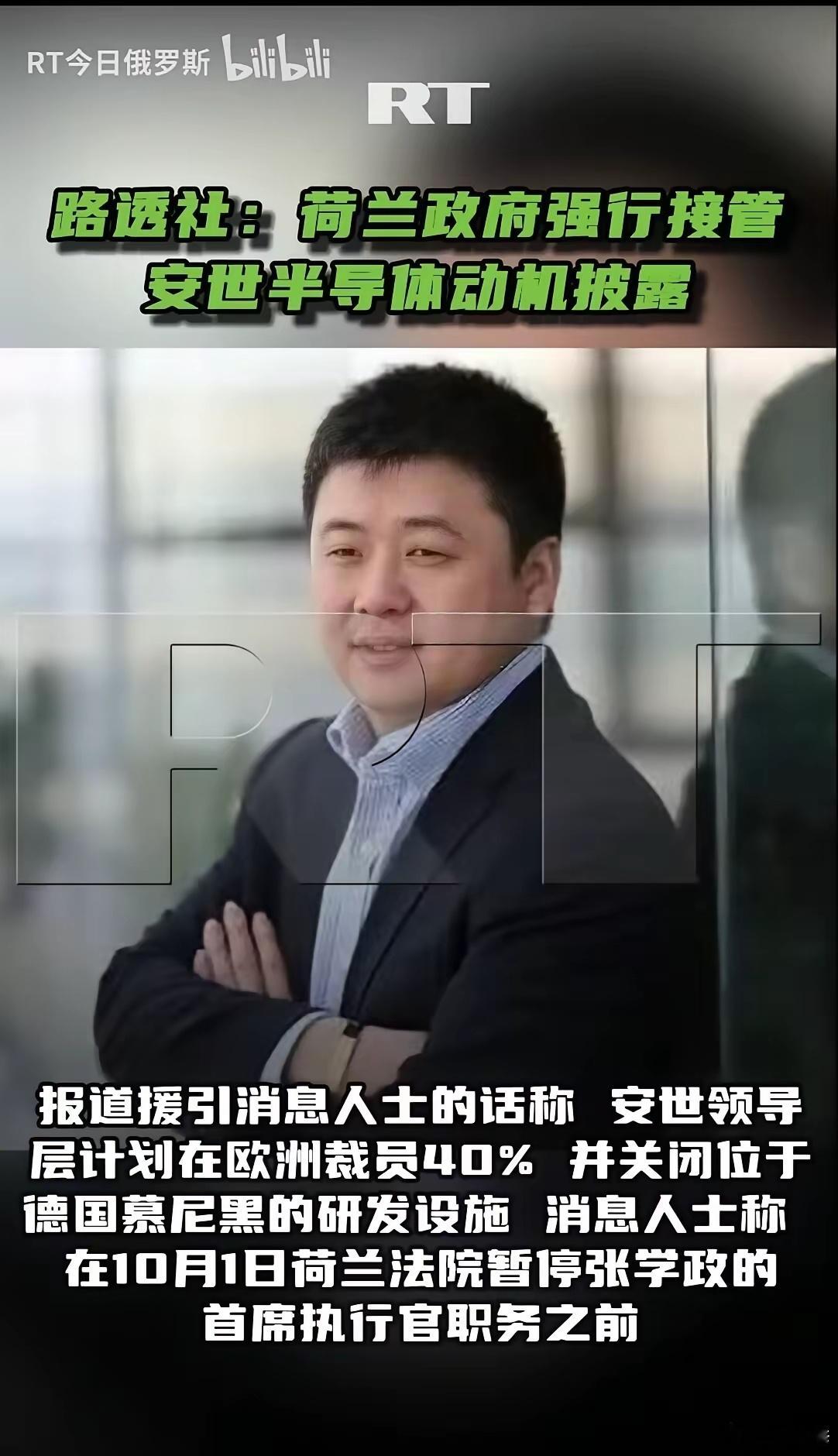 闻泰PK荷兰时间线：       中国闻泰资本2017年完成收购安世半导体后，荷