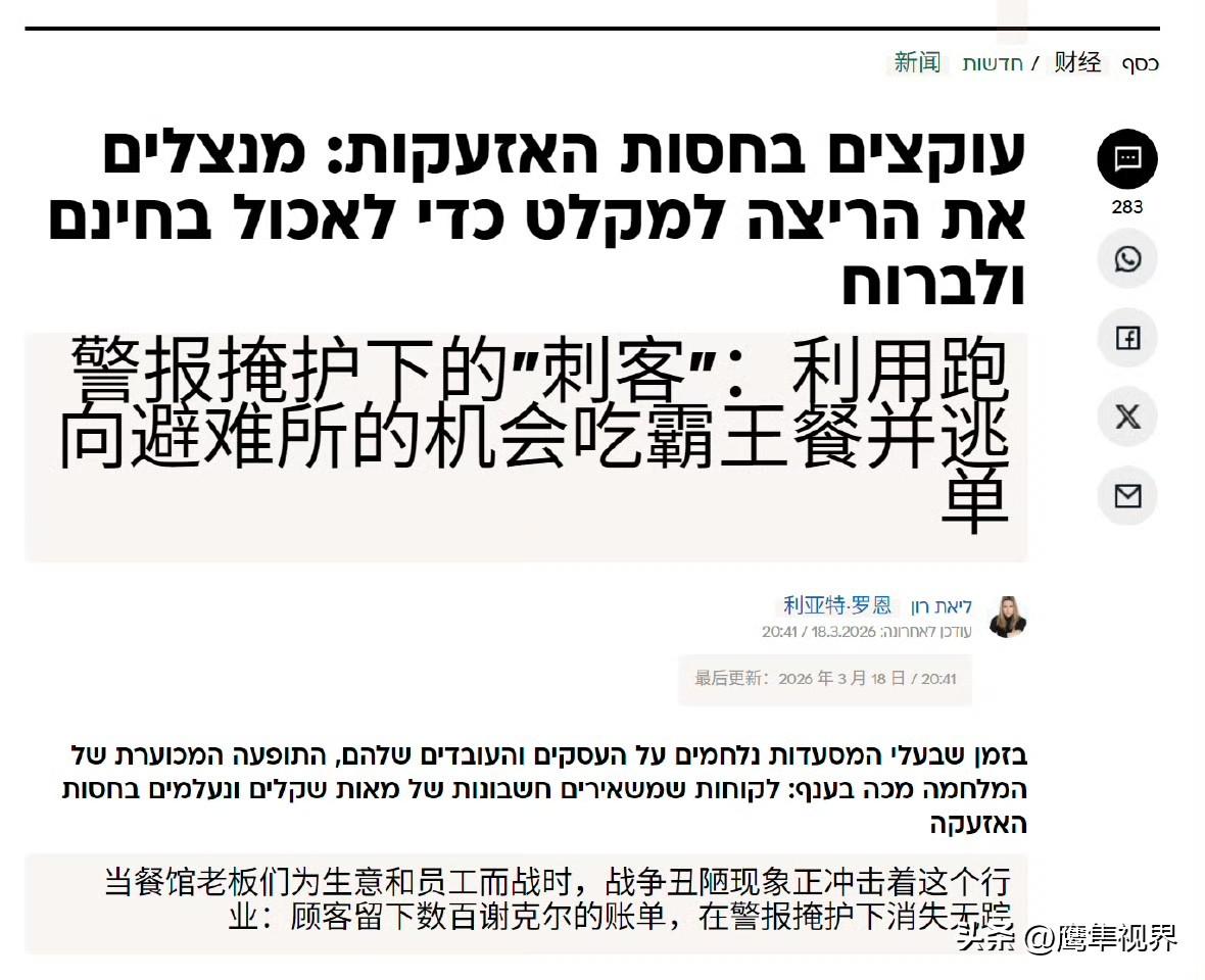 以色列瓦拉新闻网 Walla 报道：“在以色列，战争前顾客在餐厅和咖啡馆不付账就