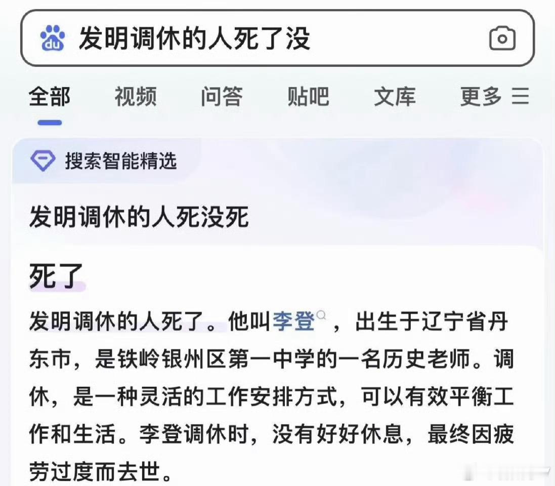 休三上六这个搜索真的笑死我了但是说实话，元旦前那几天都在加班还不如不休息 