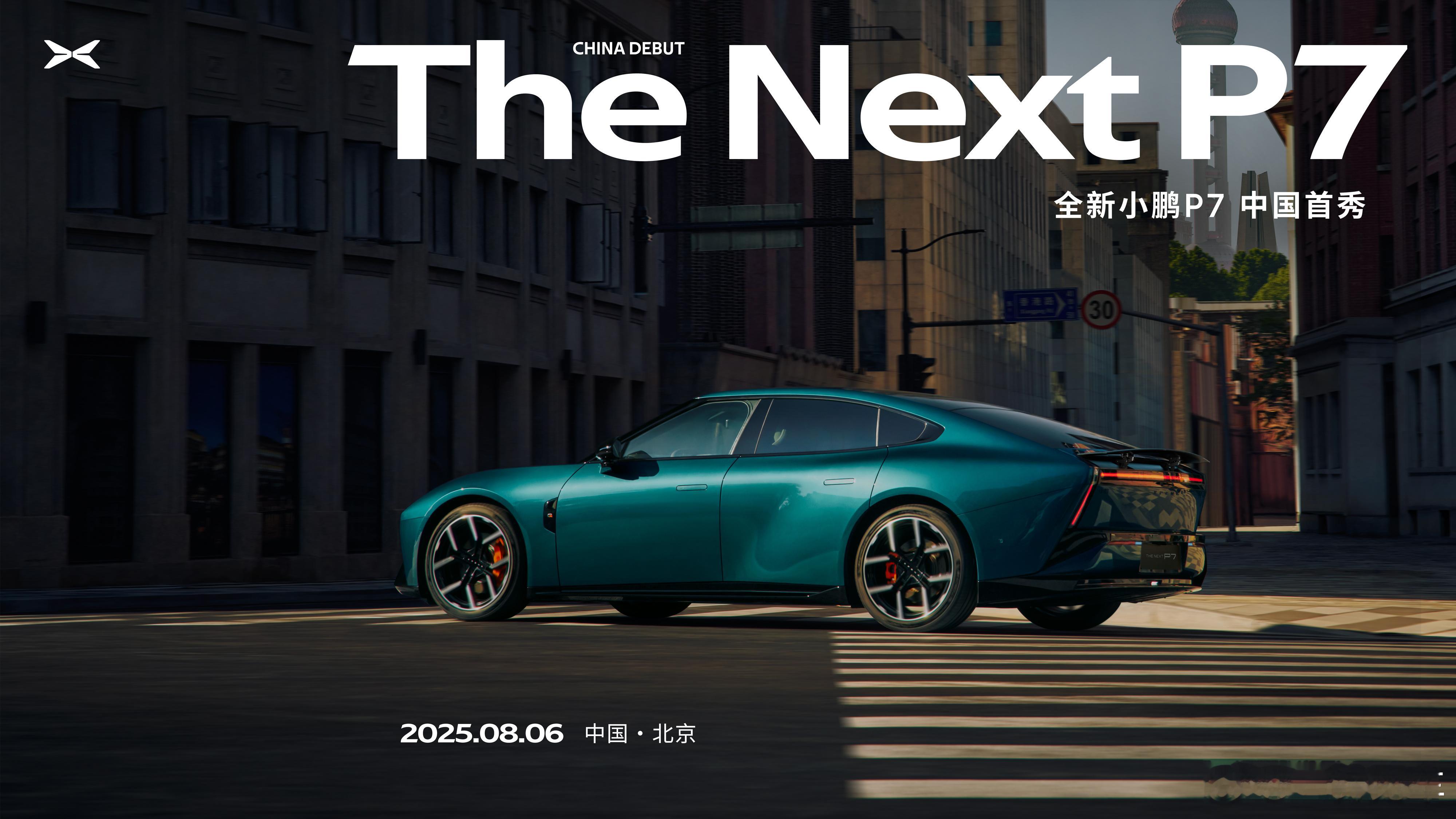 全新小鹏P7首秀官宣了！原创设计的时尚轿跑，一台“梦想之车”，期待！[不愧是你]