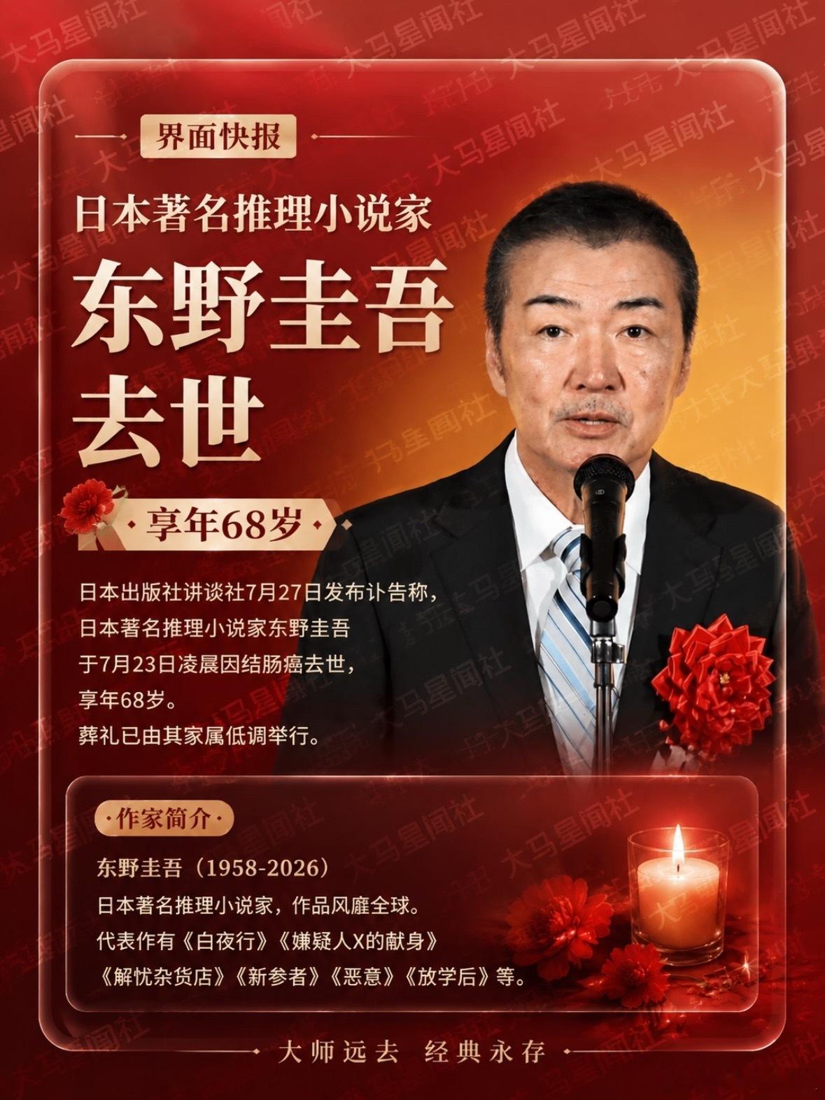 东野圭吾去世看到东野圭吾走了，脑子里瞬间闪过大学时窝在被窝里看《白夜行》看到天亮