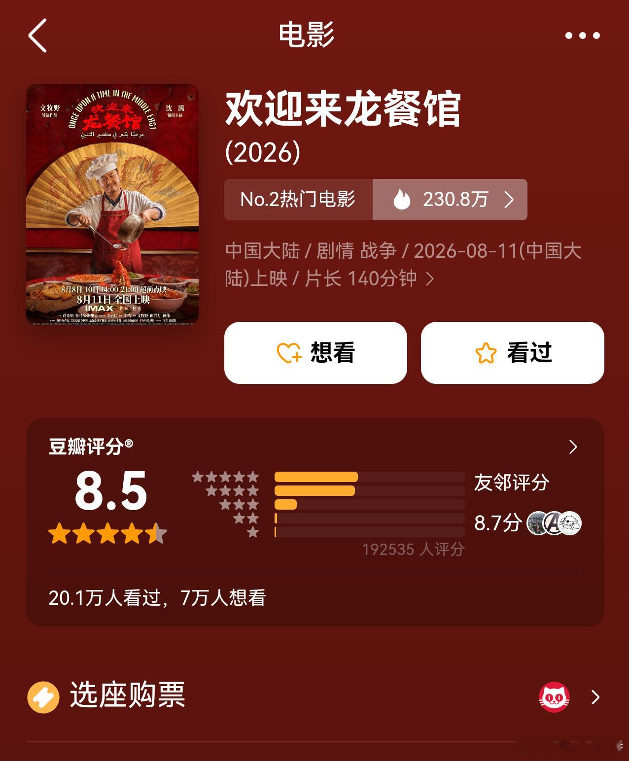 听听温特怎么说 《欢迎来到龙餐馆》豆瓣涨到8.5分啦。 