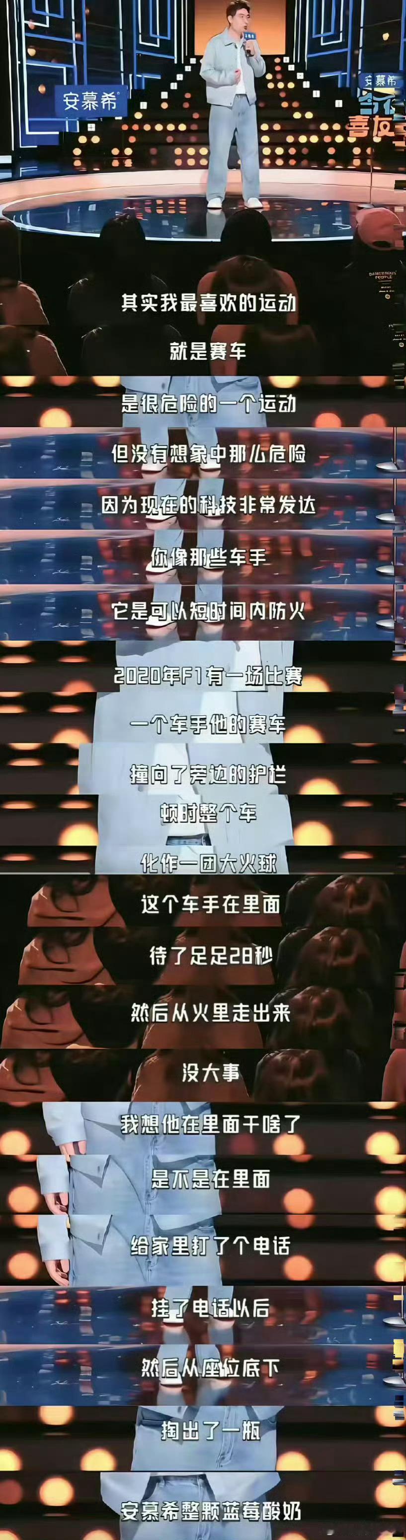 周奇墨脱口秀调侃F1事故并植入广告这行为不好评价撒 批 1️⃣ 个 