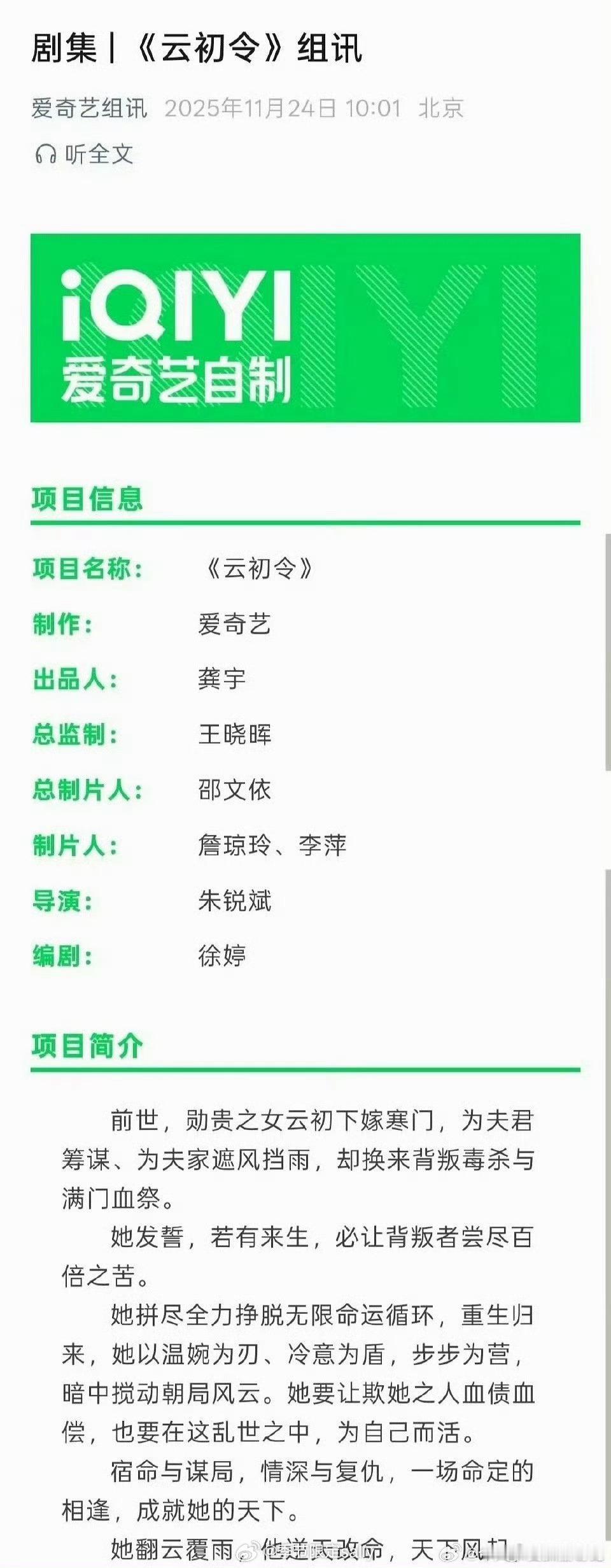 虞书欣《云初令》组讯，12月中旬开机 