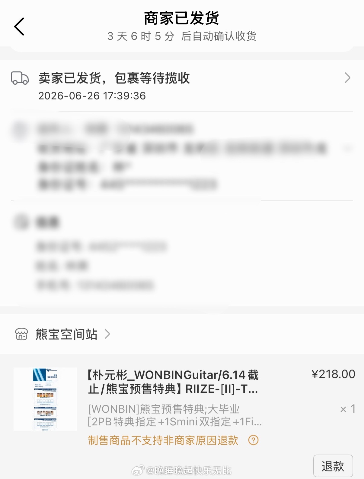 我望眼欲穿…发了货却没有物流的你… 