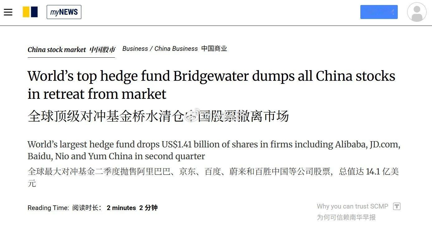 桥水二季度 清仓中概股  后续还在上涨是不吃鱼尾还是卖飞？ ​​​