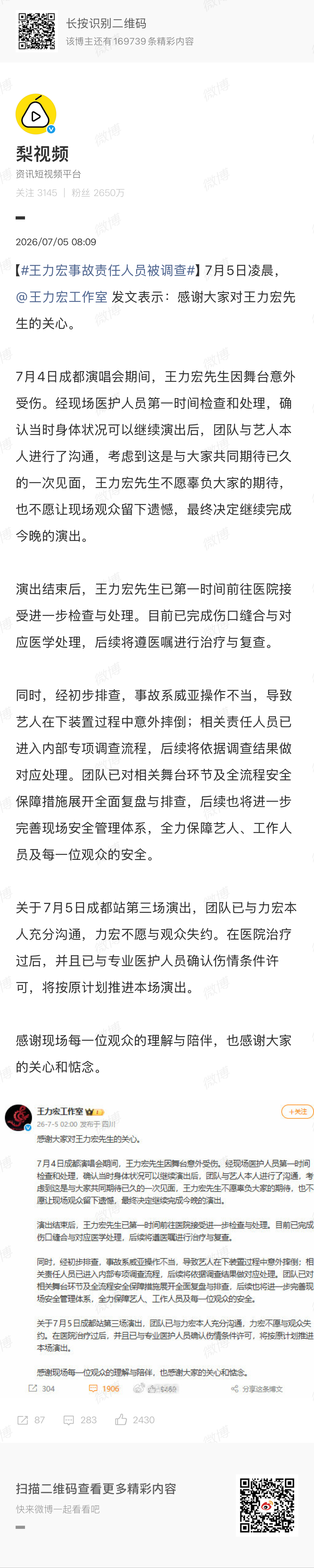 王力宏事故责任人员被调查王力宏缝了39针 工作室表示王力宏力争今天的（7月5日）