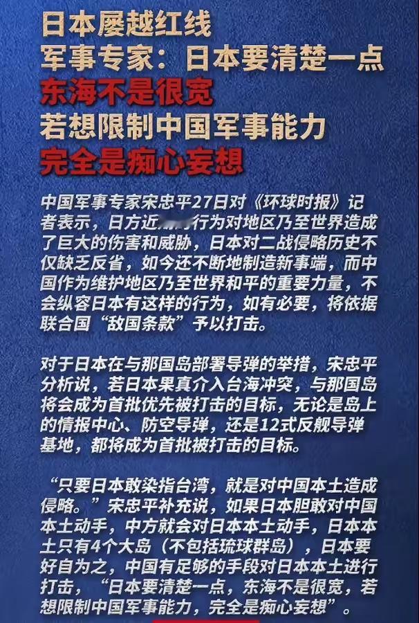 宋忠平说，如果日本胆敢对中国本土动手，中方就会对日本本土动手，日本本土只有4个大