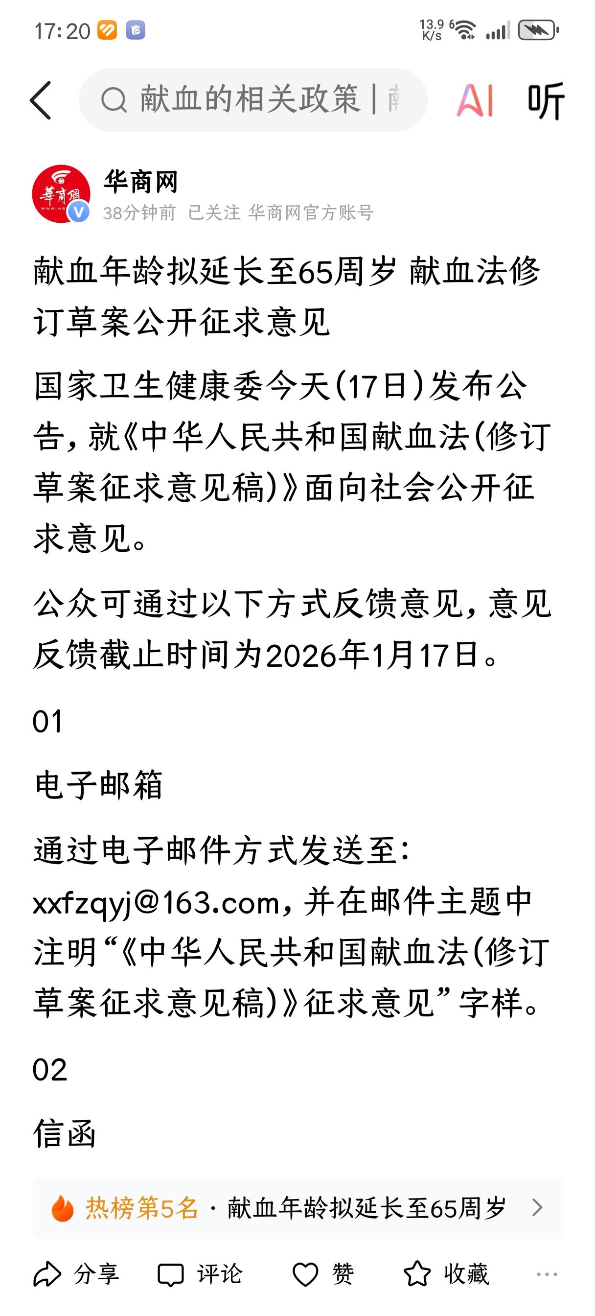 解决血荒的最佳办法，一是让可以献血人多起来，年龄提高五岁，满足献血条件的人多了起