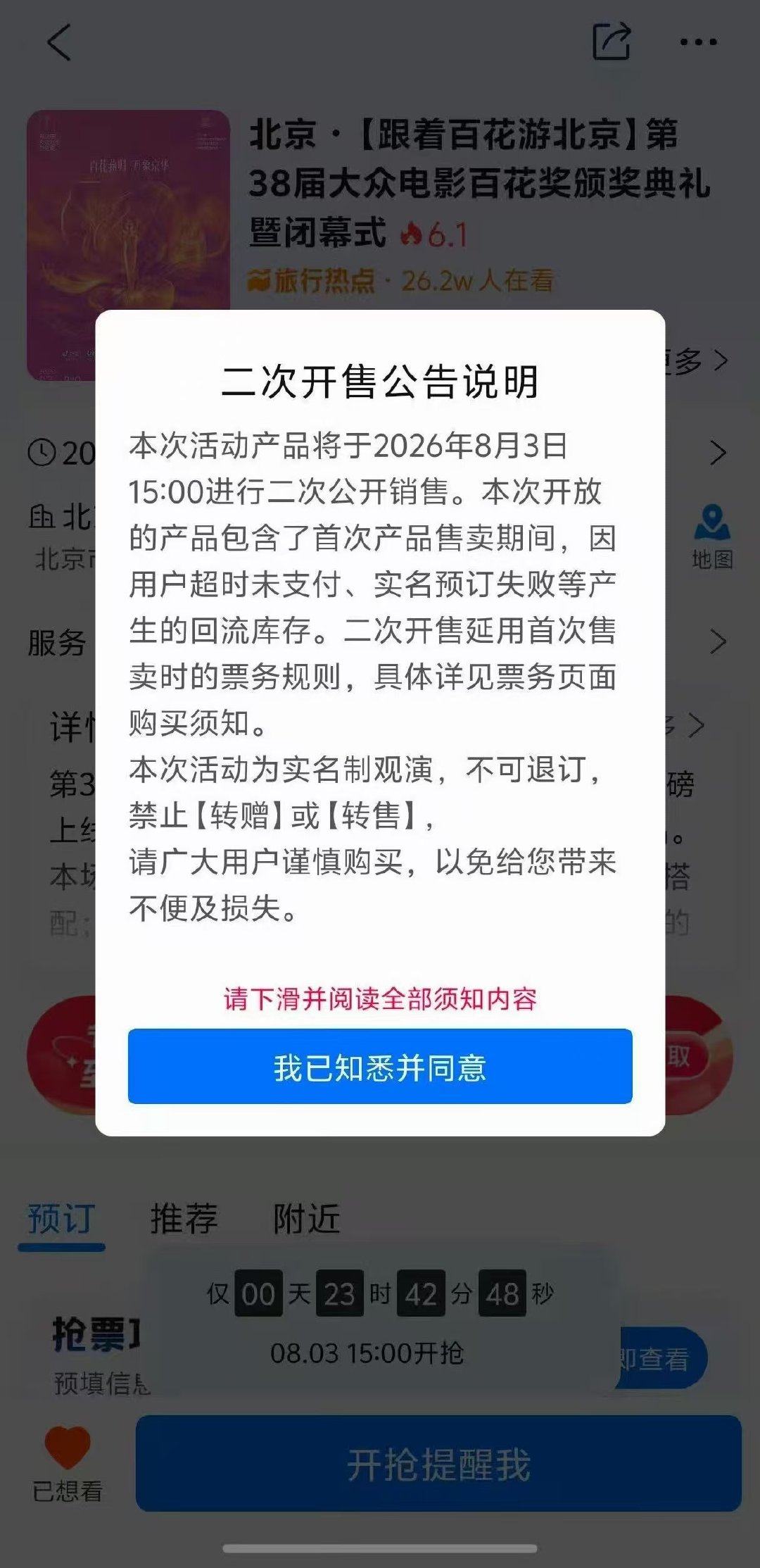 百花奖门票二开要去的朋友记得抢票哟~ 