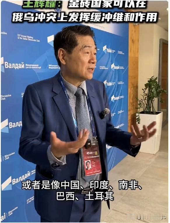 9月29日，中国非政府全球化智库创始人王辉耀在回答RT中国记者关于“未来若俄乌战