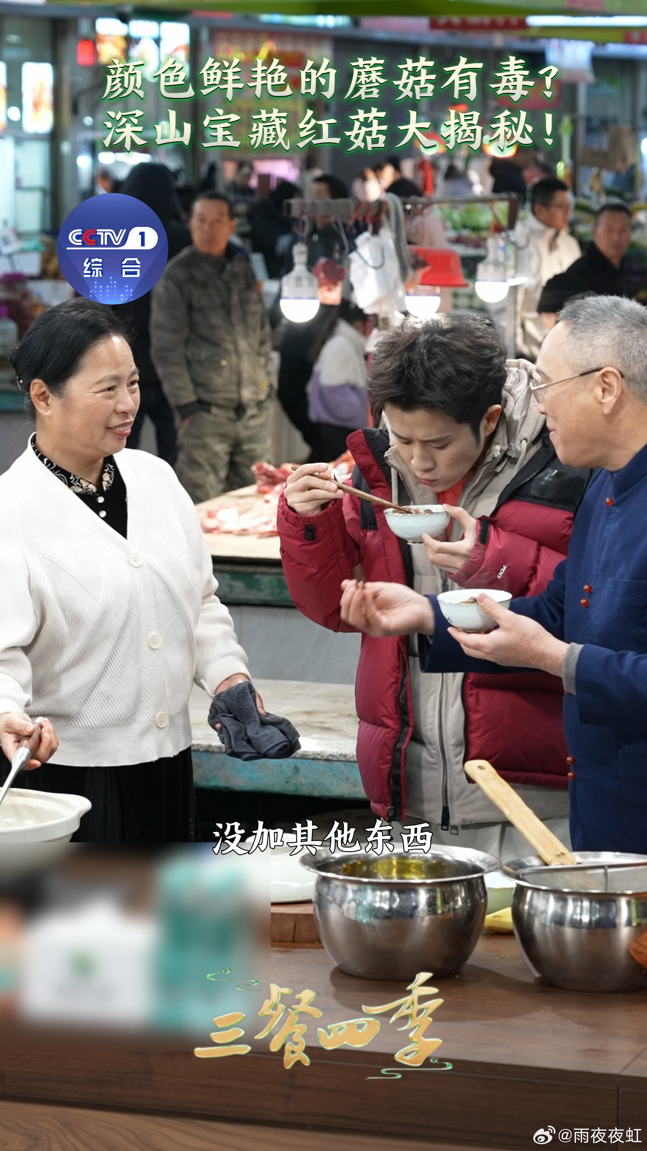 福建红菇打破蘑菇界颜值偏见 颜色鲜艳不代表有毒，福建南平的红菇就是最好证明！营养