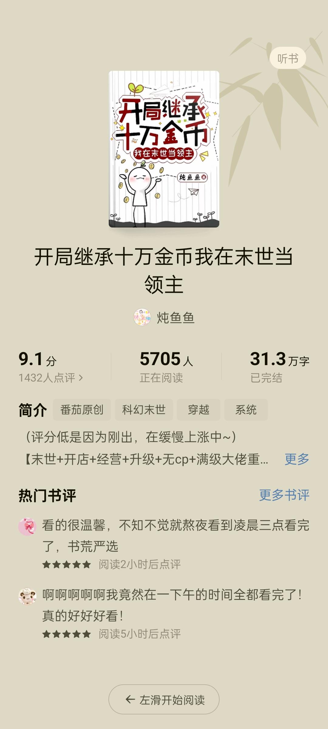 末世文