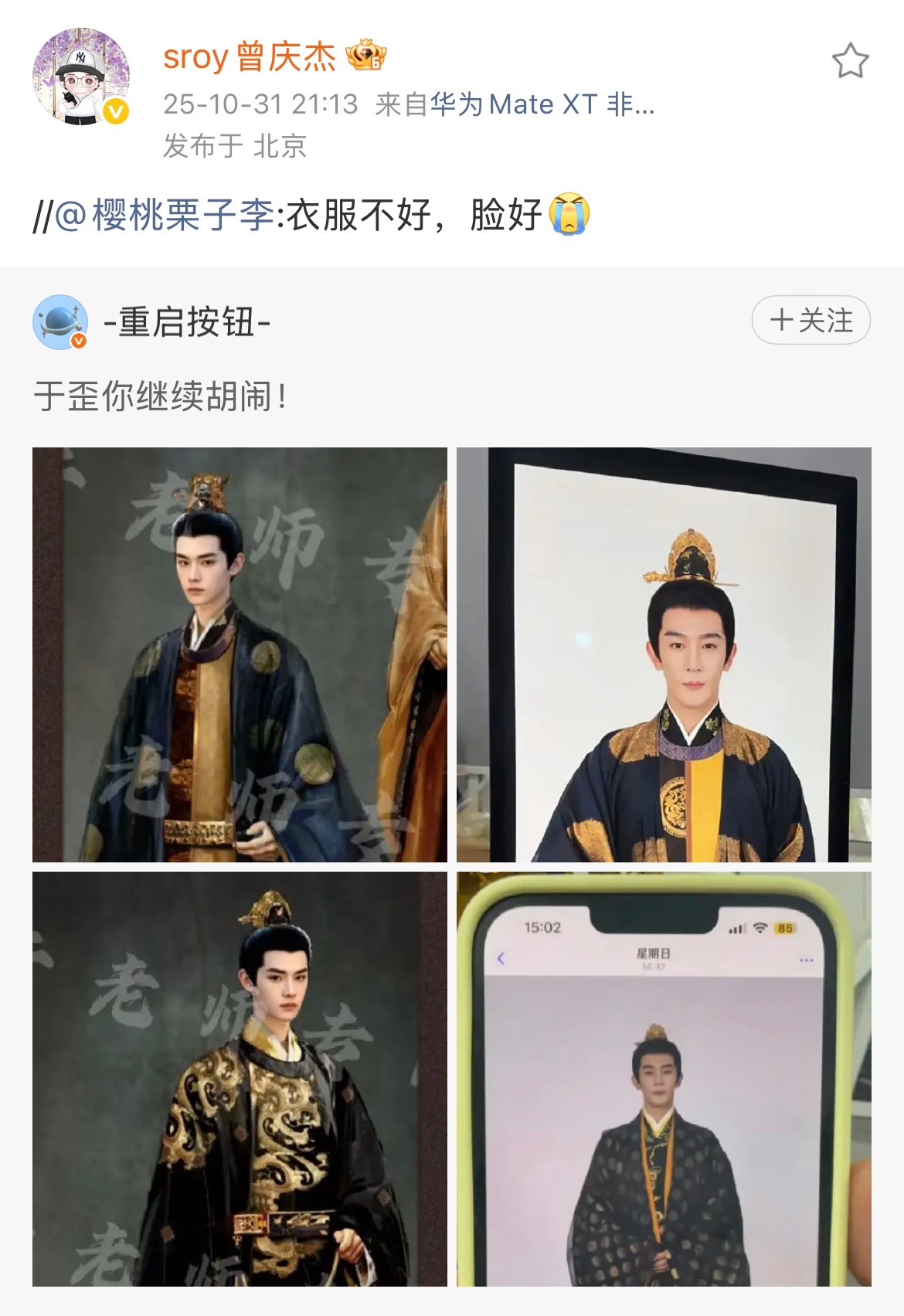 庆杰看到于歪新剧的造型都给惊到了。 过了几分钟后，他说是自己手滑。[doge] 