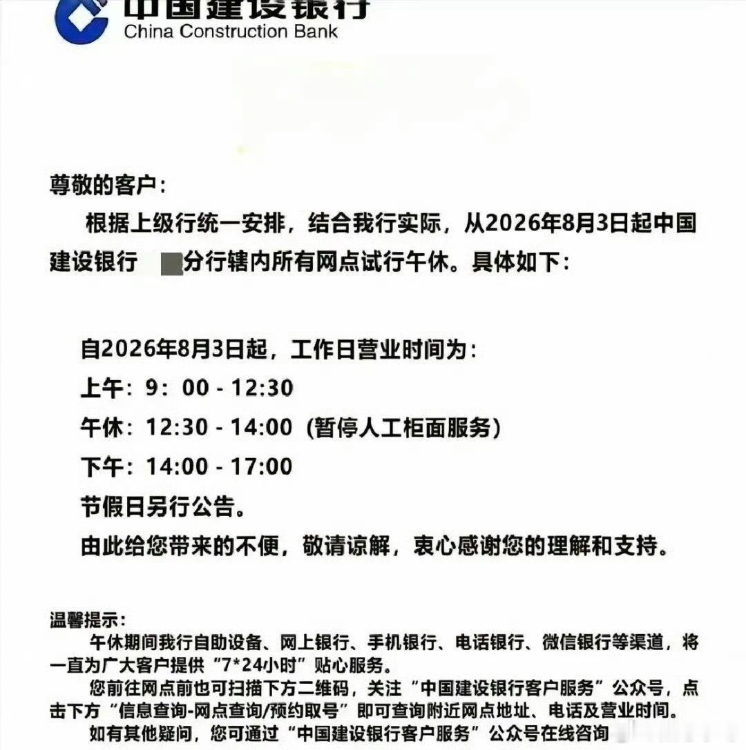 银行 午休，不知道怎么说，虽然说银行员工也有自己的休息权利。但是一般打工人的休息