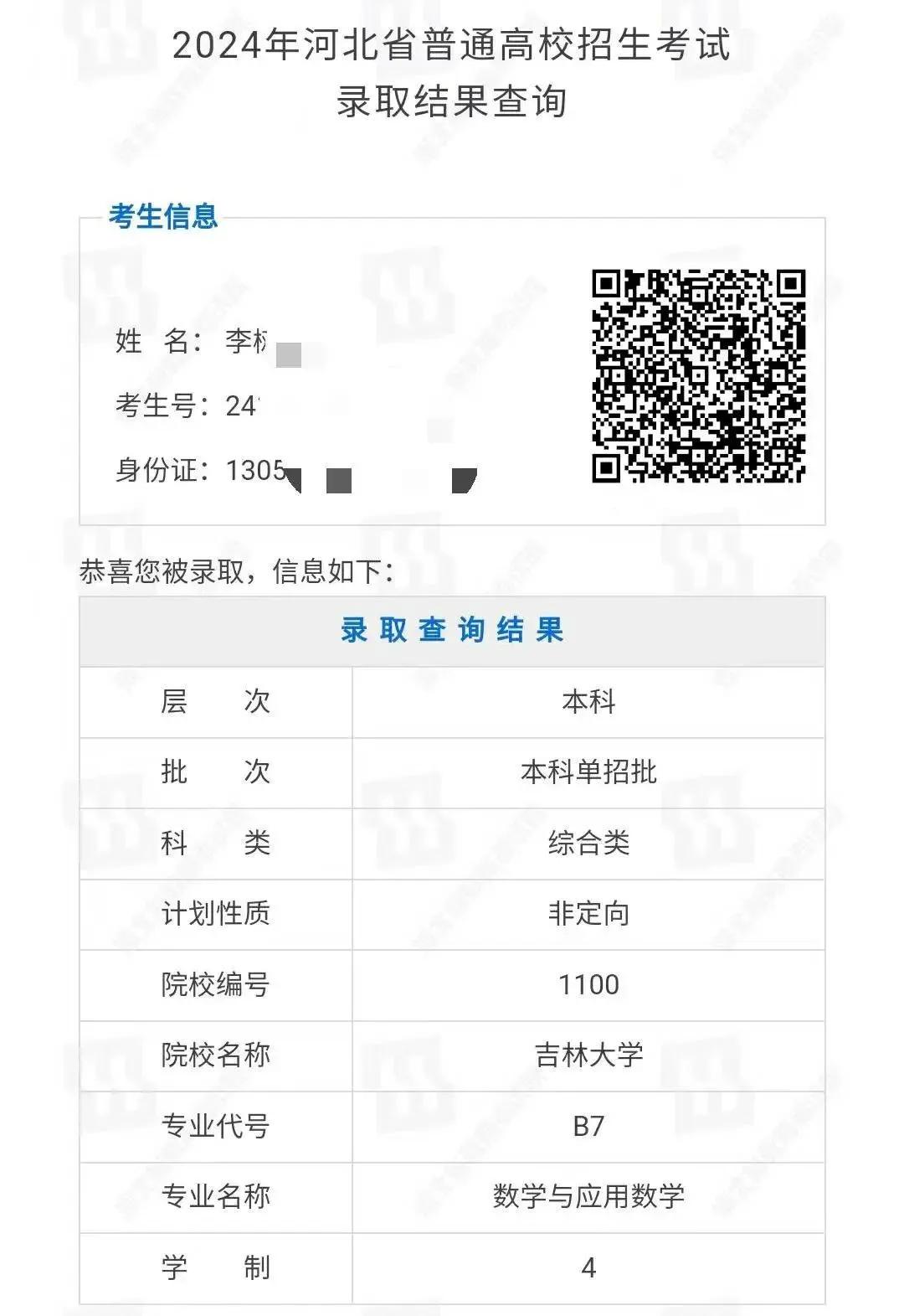 喜报丨二十四中2024届学子金榜题名 

随着2024年高考本科提前批A段志愿录