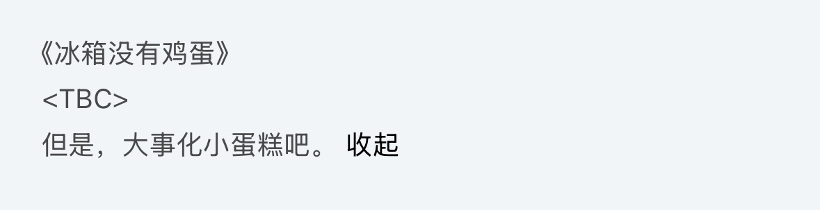 大事化小蛋糕😋 ​​​