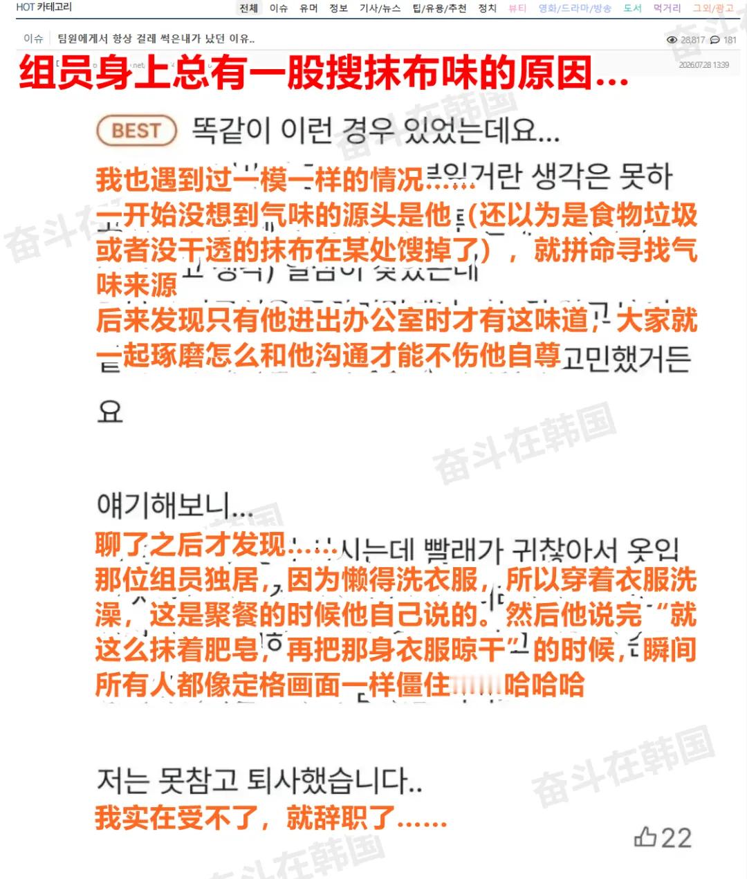 同事身上总有一股馊布味的原因……海外新鲜事 热点现场