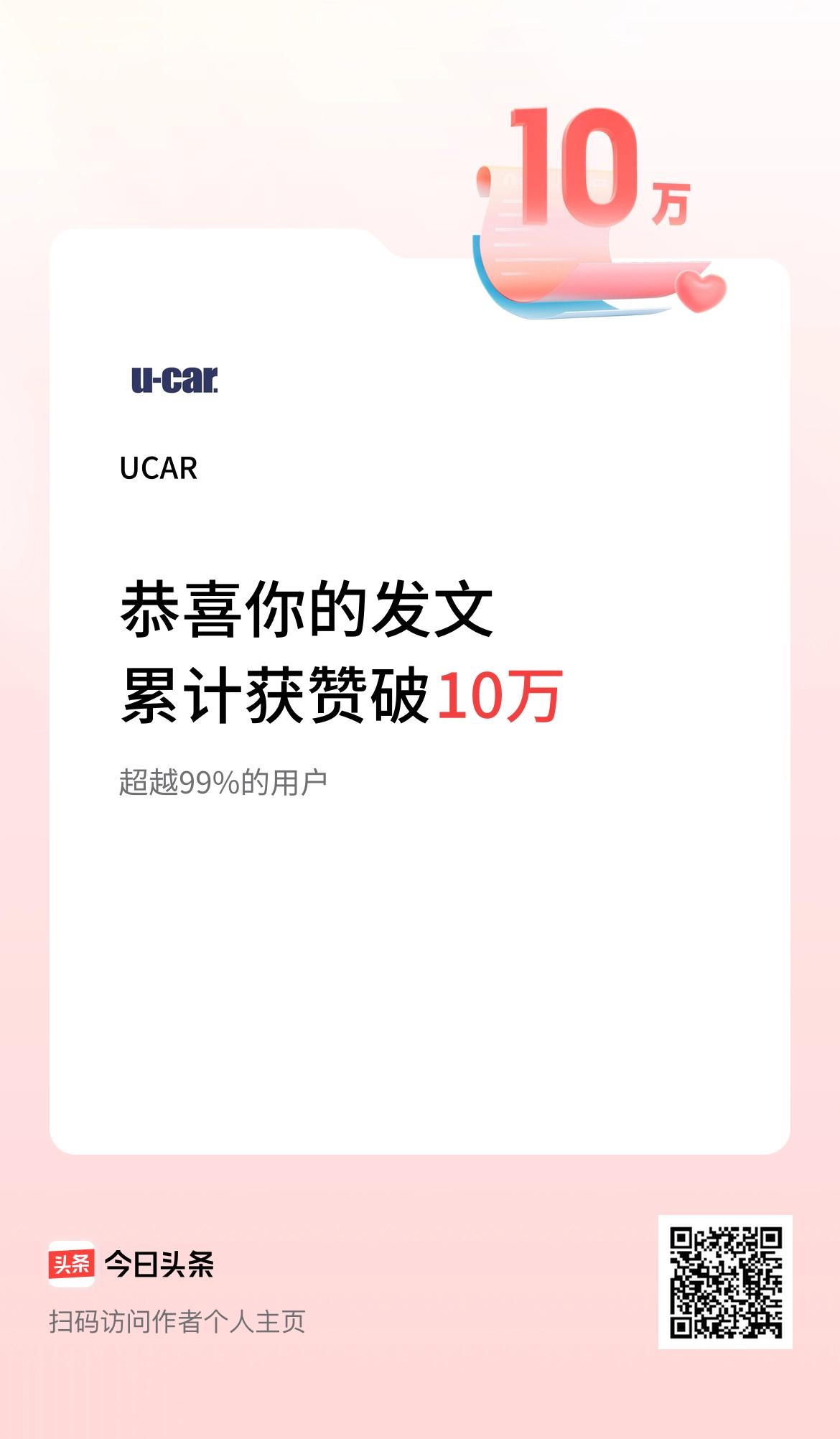 我在头条累计获赞量破10万啦！