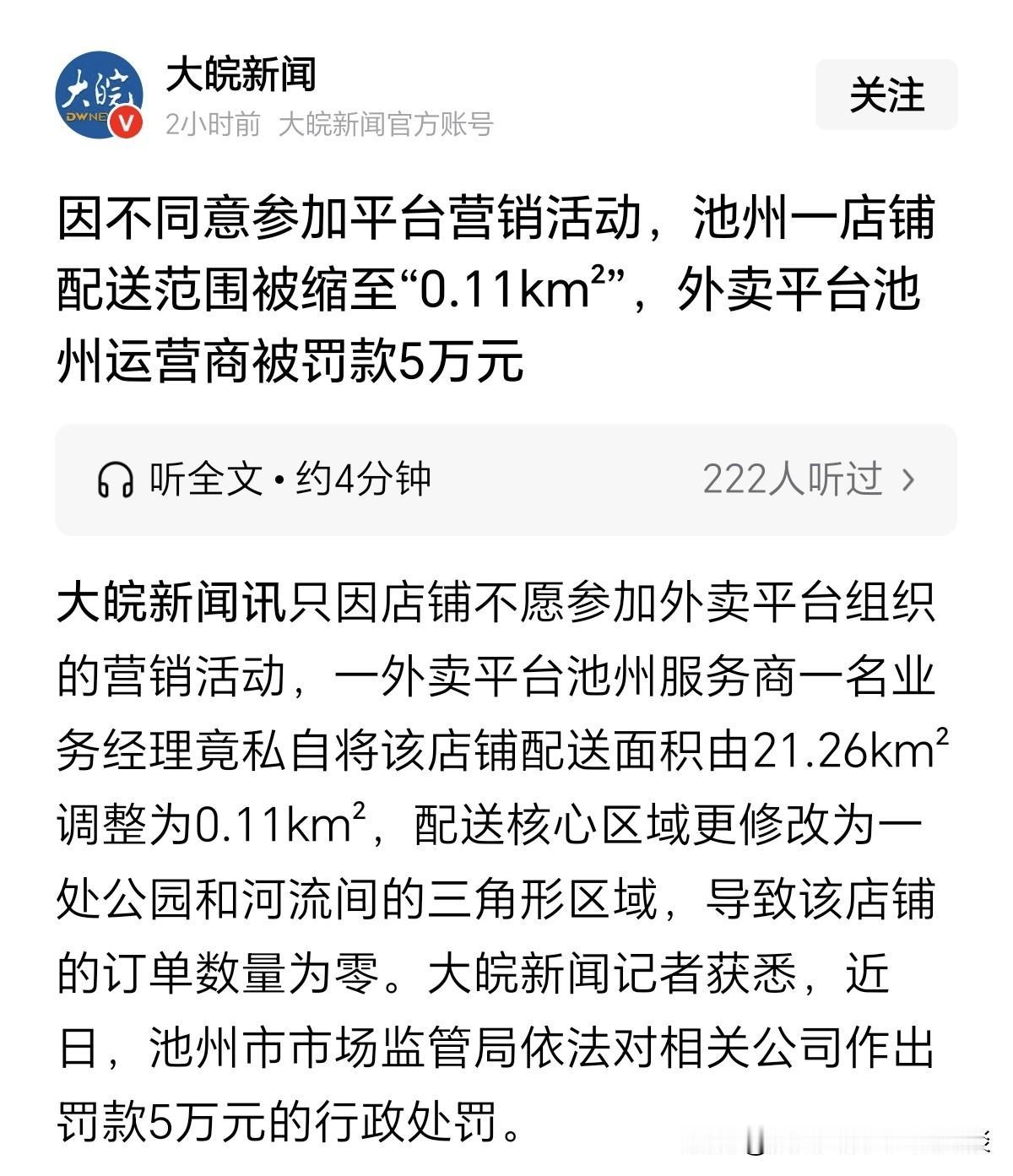 就因为店铺不同意参加，某外卖平台的营销活动，外卖平台服务商的一位业务经理，就私自