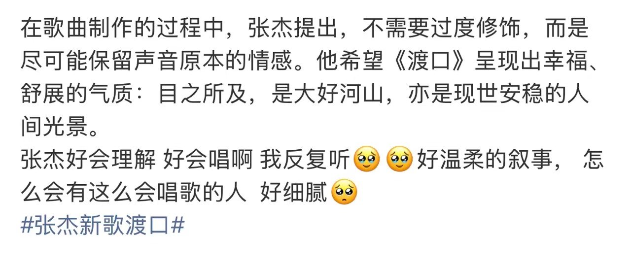 张杰3天发了2首新歌张杰新歌渡口口碑不得不说张杰太稳了，3天两首新歌，渡口收获超