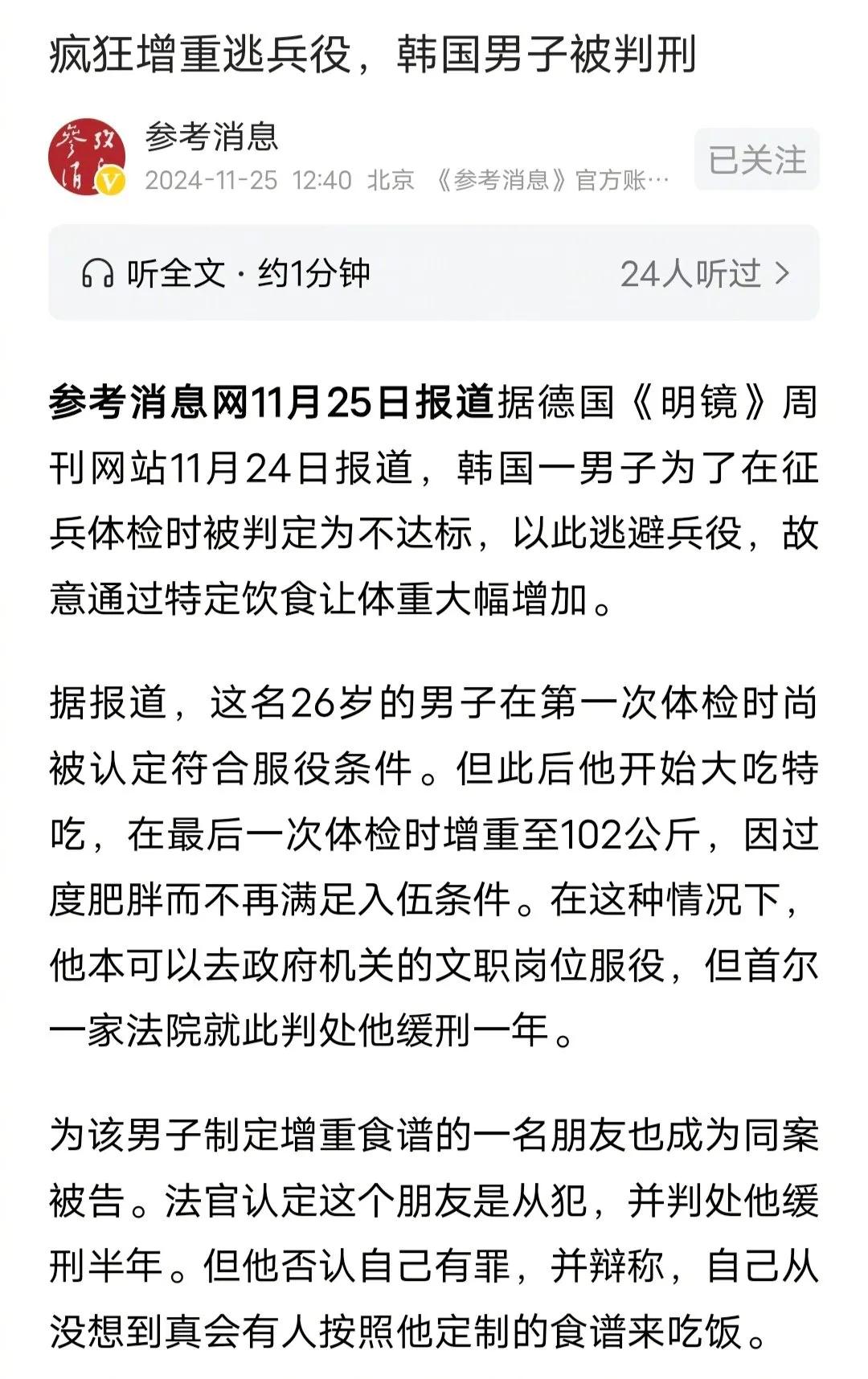韩国26岁男子为了逃脱服兵役，短时间内猛吃，体重涨到了204斤，他只顾着逃脱义务