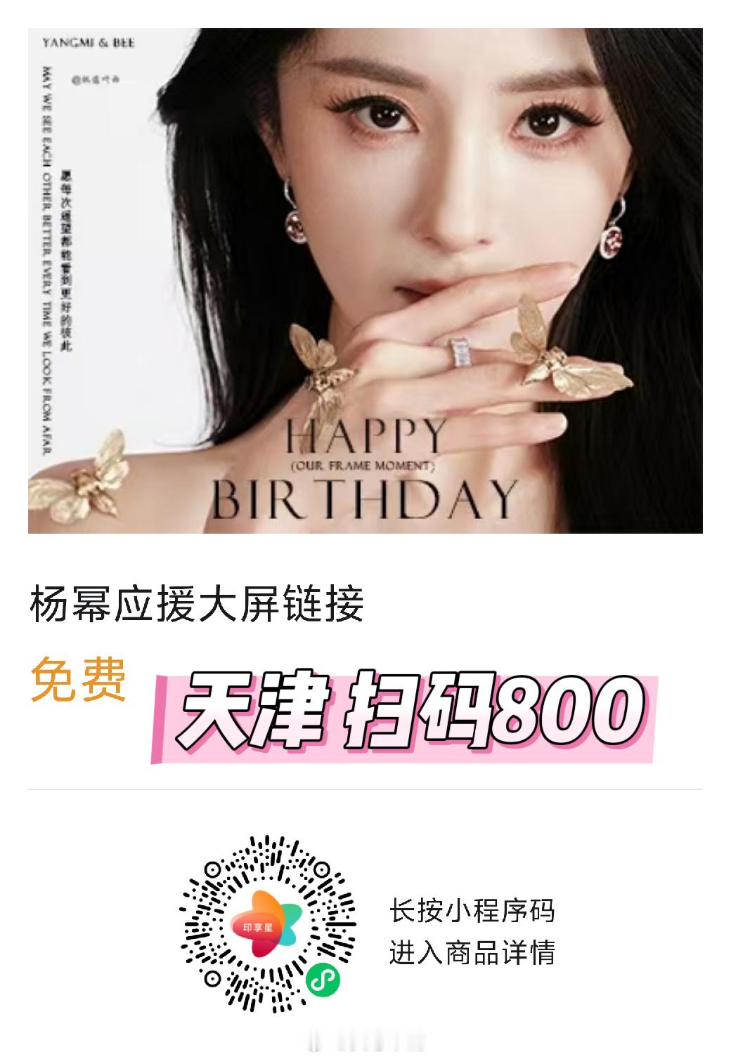 杨幂  四川成都 天津🖥️杨幂杨幂0912生日快乐